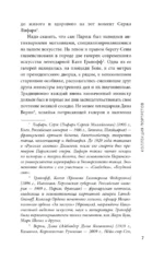 Тайна письменного стола. Детективные истории из жизни известного адвоката — изображение 5