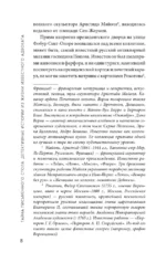 Тайна письменного стола. Детективные истории из жизни известного адвоката — изображение 6