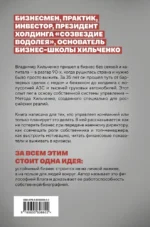 Бизнес во благо. Философия управления по методу Хильченко — изображение 3