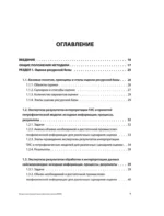 Методика инвестиционной оценки нефтегазовых проектов (МИОН) — изображение 4