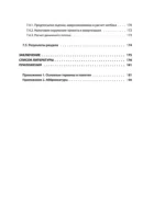 Методика инвестиционной оценки нефтегазовых проектов (МИОН) — изображение 6