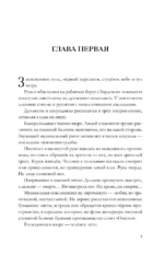 Слово и дело государево — изображение 4