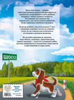 Уроки логопеда. Тесты на развитие речи для детей от 2 до 7 лет — изображение 3