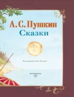Сказки — изображение 4