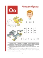 Букварь. Сочетание традиционной и оригинальной логопедической методики — изображение 6