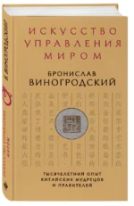 Искусство управления миром — изображение 2