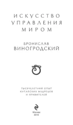 Искусство управления миром — изображение 4