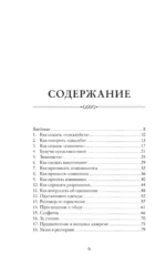 Этикет для юной леди. 50 правил, которые должна знать каждая девушка — изображение 4