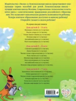 Узнаю звуки и буквы. Для детей 4-5 лет. Часть 2 — изображение 2
