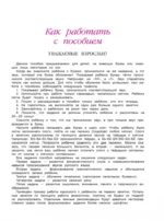 Узнаю звуки и буквы. Для детей 4-5 лет. Часть 2 — изображение 3