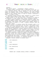 Узнаю звуки и буквы. Для детей 4-5 лет. Часть 2 — изображение 4