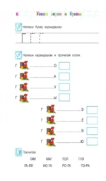 Узнаю звуки и буквы. Для детей 4-5 лет. Часть 2 — изображение 6