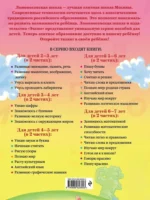 Узнаю звуки и буквы. Для детей 4-5 лет. Часть 1 — изображение 2