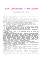 Узнаю звуки и буквы. Для детей 4-5 лет. Часть 1 — изображение 3