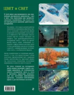 Цвет и свет. Подробное пособие по рисованию для начинающих и профессионалов — изображение 3