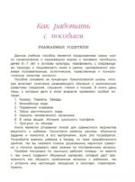Изучаю мир вокруг. Для детей 6-7 лет. В 2-х частях. Часть 2 — изображение 4