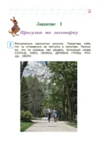 Изучаю мир вокруг. Для детей 6-7 лет. В 2-х частях. Часть 2 — изображение 6