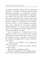 МИНИ: Я очень хочу жить. Мой личный опыт — изображение 6