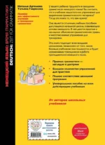 Немецкий язык: время грамматики. Пособие для эффективного изучения и тренировки грамматики — изображение 2
