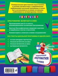 Универсальная хрестоматия: 3 класс — Хрестоматии