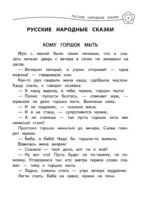 Универсальная хрестоматия: 3 класс — изображение 6