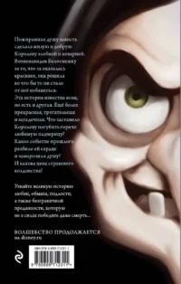 Всех прекрасней. История королевы — Подростковая художественная литература