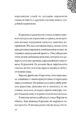 Всех прекрасней. История королевы — изображение 4
