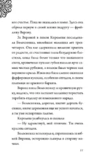 Всех прекрасней. История королевы — изображение 5