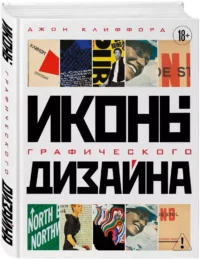 Иконы графического дизайна — Живопись, рисование