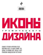 Иконы графического дизайна — изображение 3
