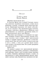 Кровавое Евангелие — изображение 6