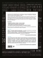 Год с Питером Друкером: 52 недели тренировки эффективного руководителя — изображение 3
