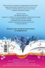 Русский язык. Сборник правил и упражнений — изображение 2