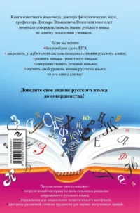 Русский язык. Сборник правил и упражнений — Русский язык