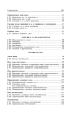 Русский язык. Сборник правил и упражнений — изображение 4