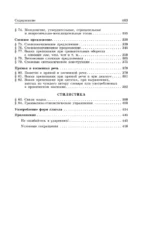 Русский язык. Сборник правил и упражнений — изображение 6