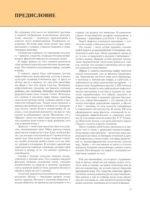Фантастические существа. Полная энциклопедия — изображение 5