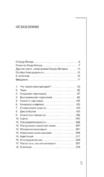 Киносценарий: основы написания — изображение 4