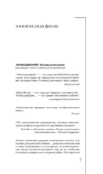 Киносценарий: основы написания — изображение 6