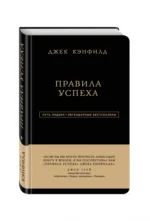 Правила успеха — изображение 2