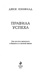 Правила успеха — изображение 5