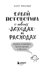 Давай поговорим о твоих доходах и расходах — изображение 4