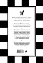 1001 шахматная задача. Интерактивная книга, которая учит выигрывать — изображение 3