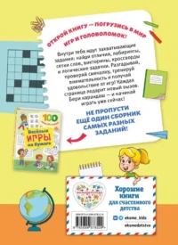 Увлекательные игры на бумаге — Головоломки. Кроссворды. Загадки