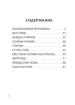 Увлекательные игры на бумаге — изображение 3