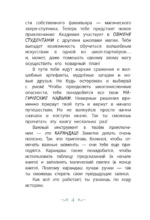 Заговор в Академии — изображение 5
