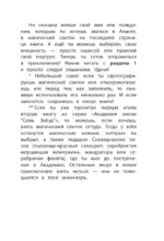 Заговор в Академии — изображение 6