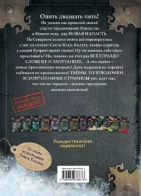 Маленькая злая книга. Книга-адвент 2 — Книги-игры