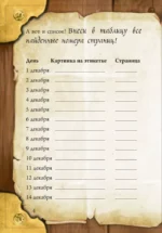 Маленькая злая книга. Книга-адвент 2 — изображение 5