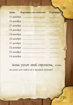 Маленькая злая книга. Книга-адвент 2 — изображение 6